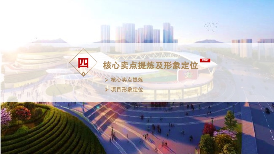 扶正·太和广场公寓开盘前重点营销工作方案