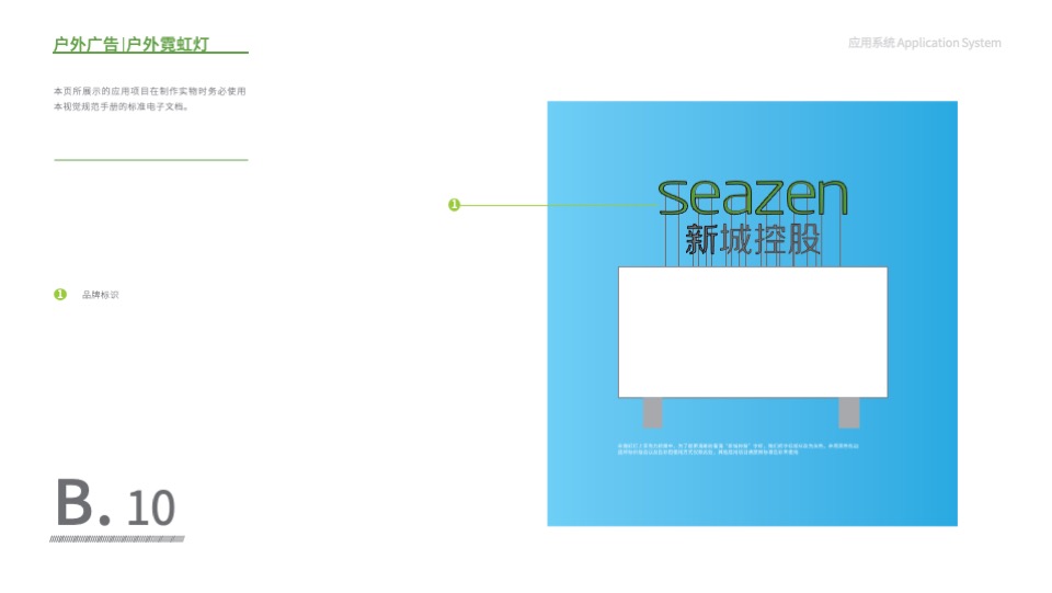新城控股 VI应用系统