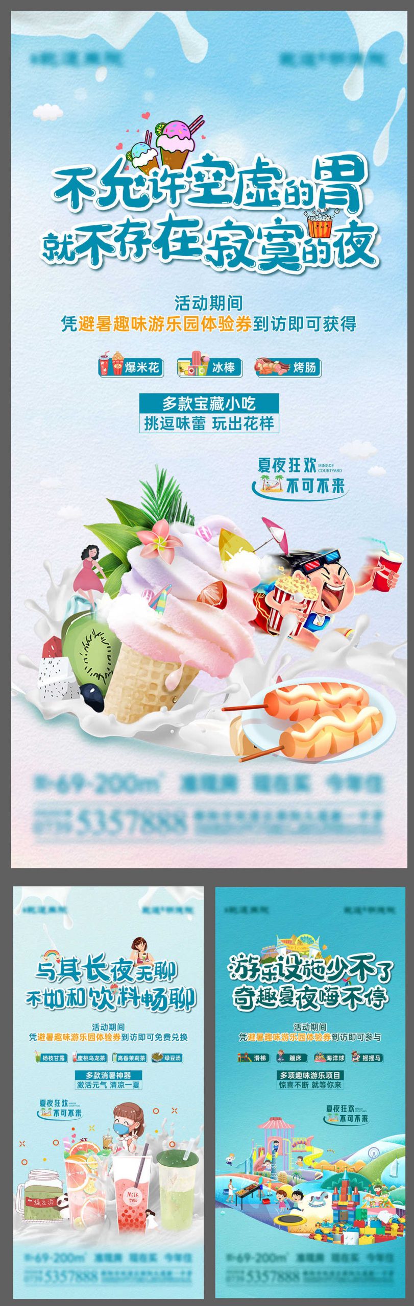 地产夏季夏夜狂欢节暖场活动海报AI+PSD源文件