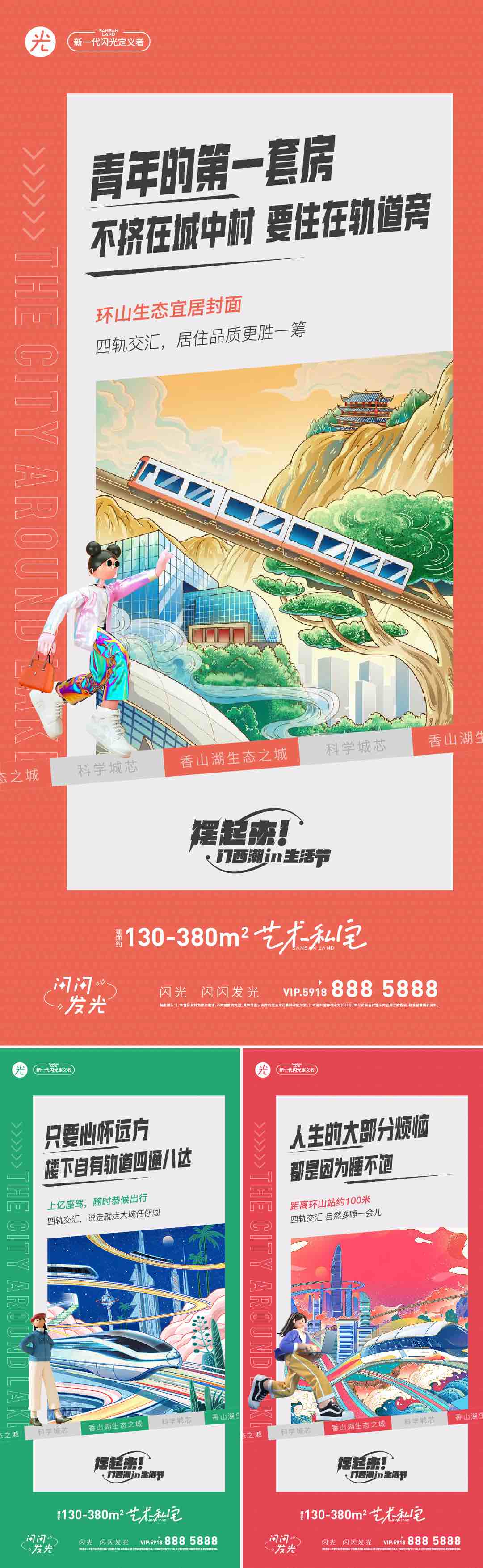 地产项目地段交通配套价值点海报AI源文件