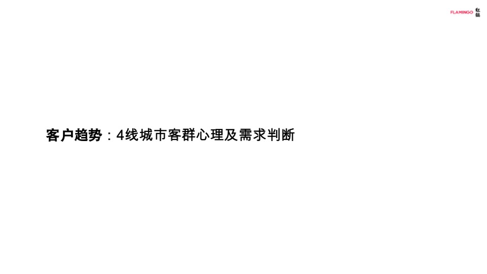 眉州文化村故事线更新策略方案-红鹤