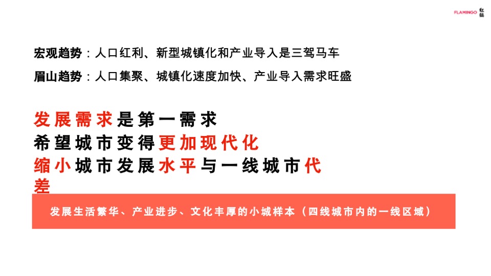 眉州文化村故事线更新策略方案-红鹤