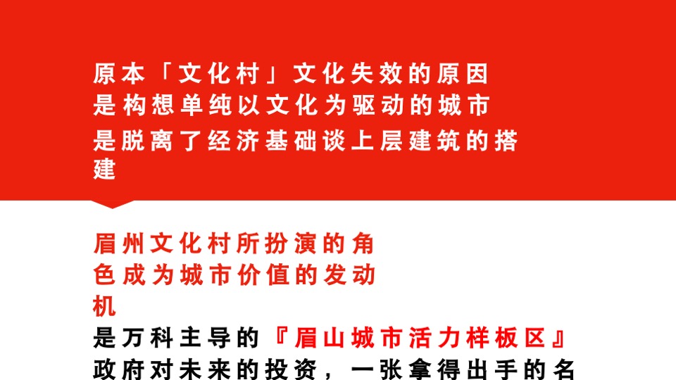 眉州文化村故事线更新策略方案-红鹤
