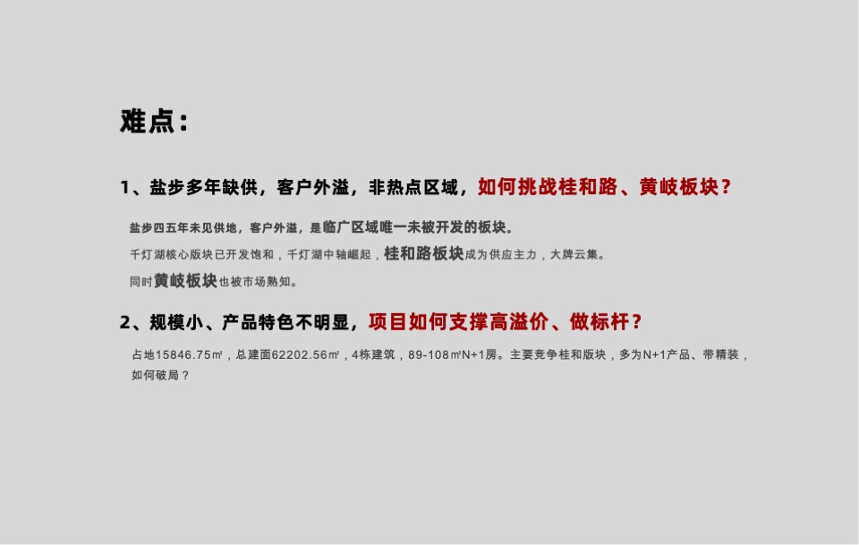 金地湾壹号的出圈路学区房IP推广策略案