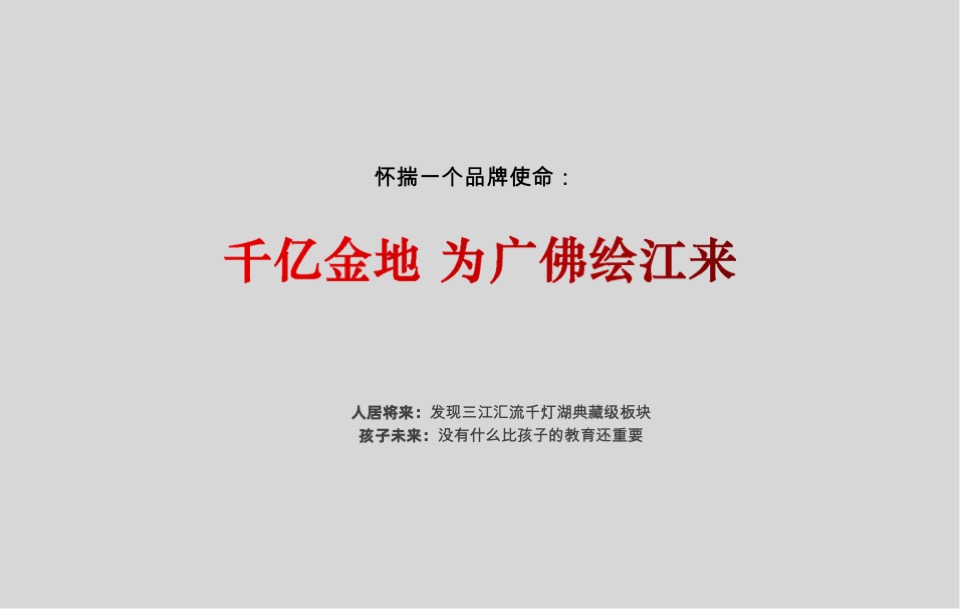 金地湾壹号的出圈路学区房IP推广策略案