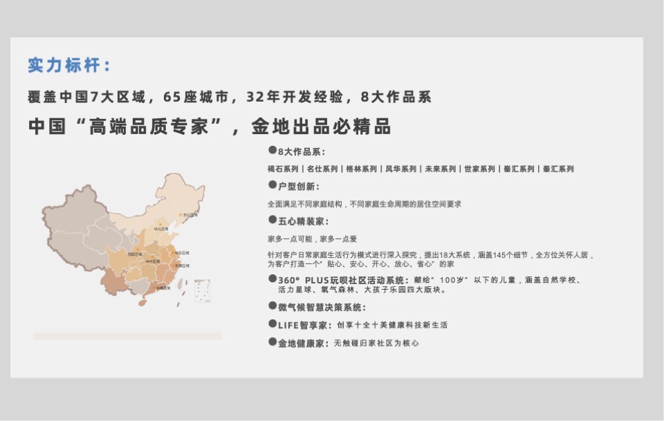 金地湾壹号的出圈路学区房IP推广策略案