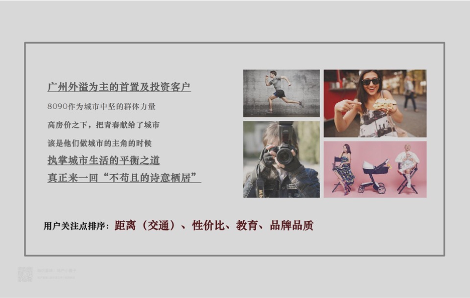 金地湾壹号的出圈路学区房IP推广策略案