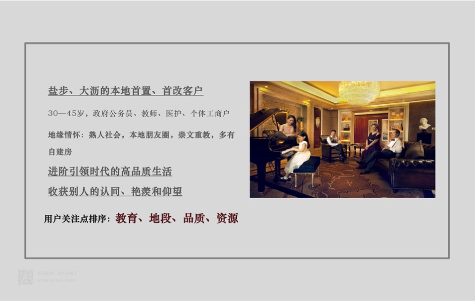 金地湾壹号的出圈路学区房IP推广策略案