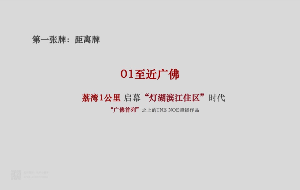 金地湾壹号的出圈路学区房IP推广策略案