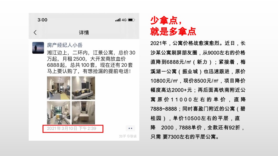 长沙·湘江颂整合推广策略案#大户型公寓# #住宅大平层#