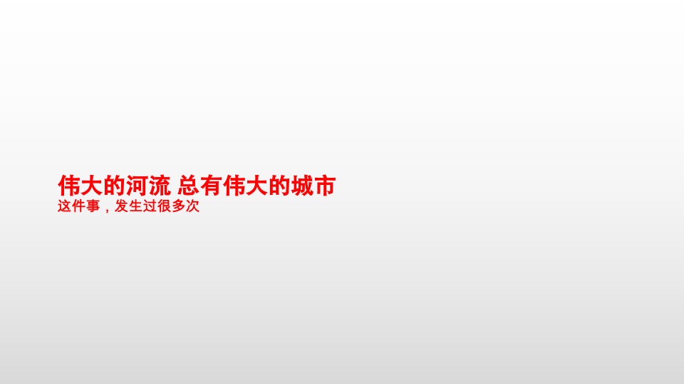 长沙·湘江颂整合推广策略案#大户型公寓# #住宅大平层#