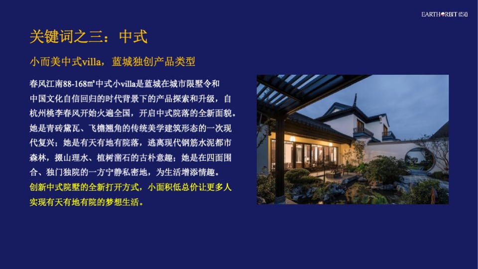 蓝城春风江南年度推广策略方案#文旅小镇##田园##中式#