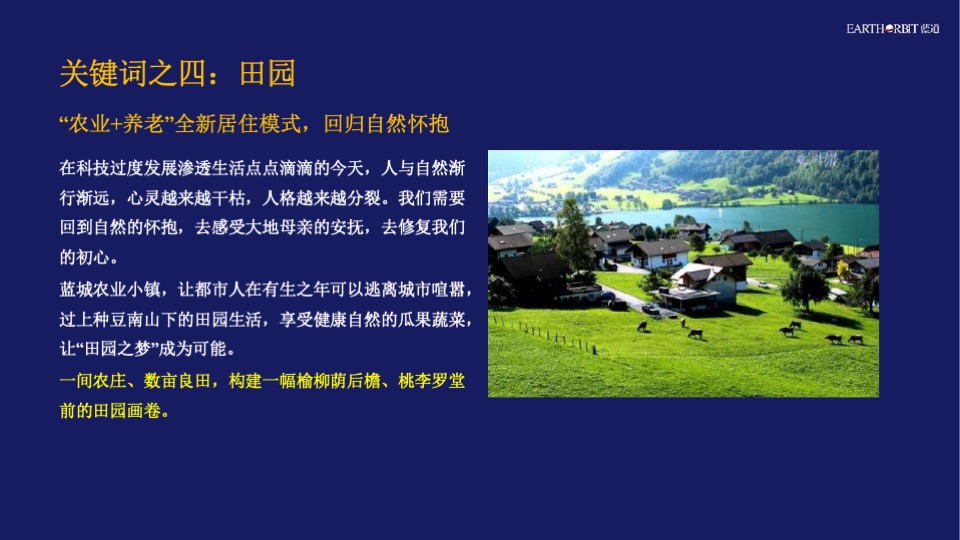 蓝城春风江南年度推广策略方案#文旅小镇##田园##中式#