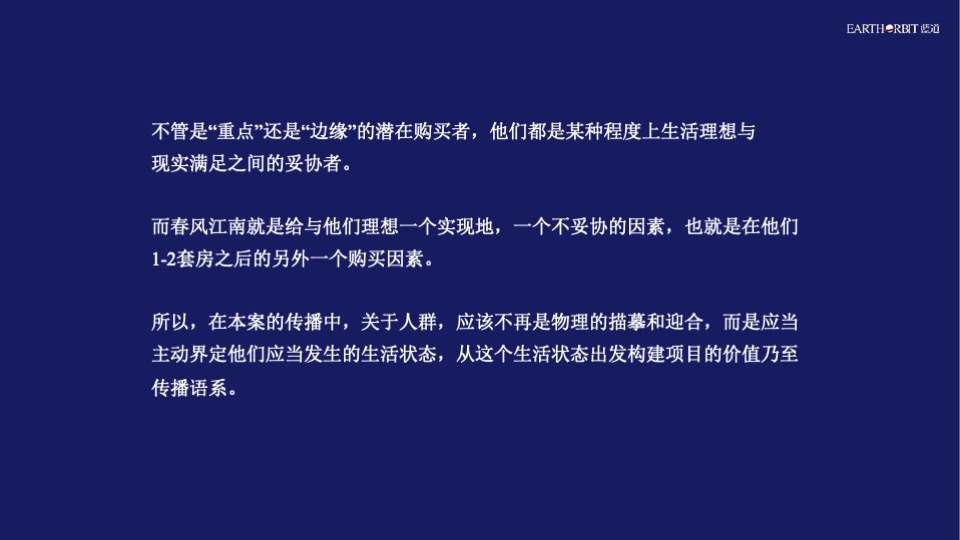 蓝城春风江南年度推广策略方案#文旅小镇##田园##中式#