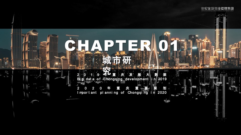 重庆不夜城项目可行性研究报告#商业地产##城市地标##购物中心#