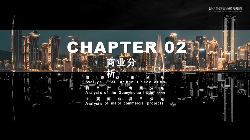 重庆不夜城项目可行性研究报告#商业地产##城市地标##购物中心#