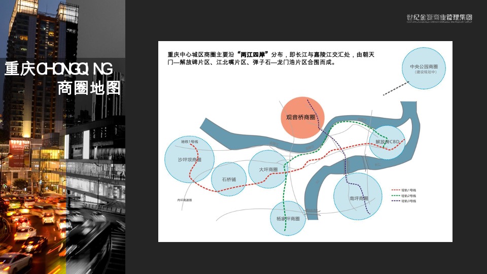重庆不夜城项目可行性研究报告#商业地产##城市地标##购物中心#