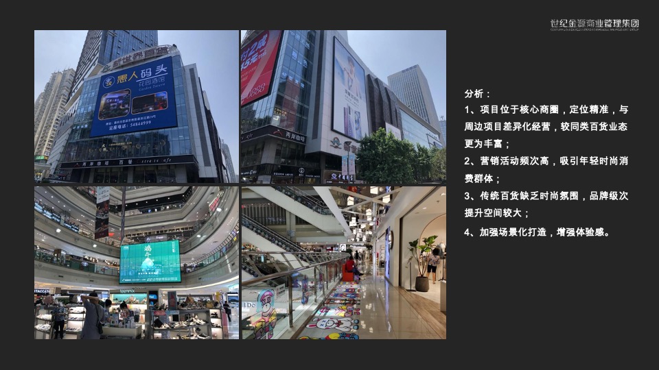 重庆不夜城项目可行性研究报告#商业地产##城市地标##购物中心#