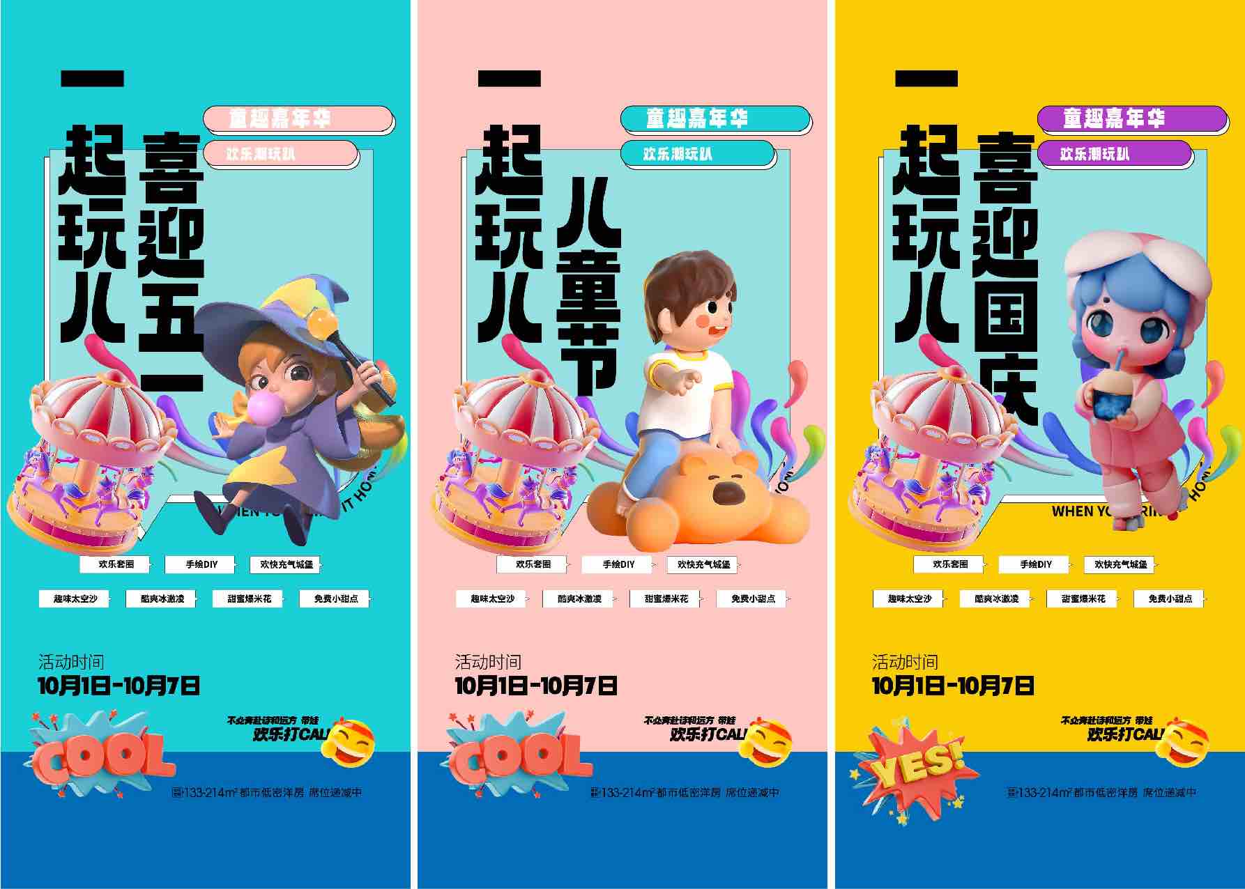 地产国庆节暖场活动刷屏海报AI源文件