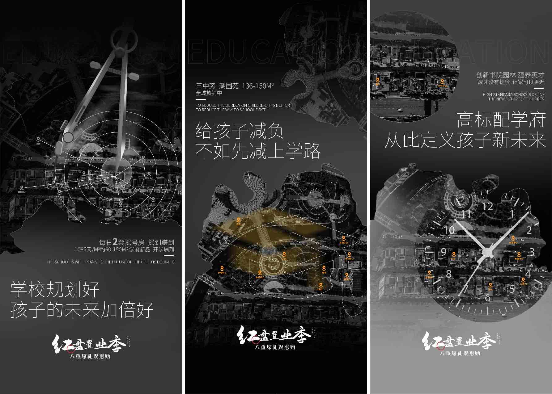 地产黑金学区房教育营销海报PSD源文件
