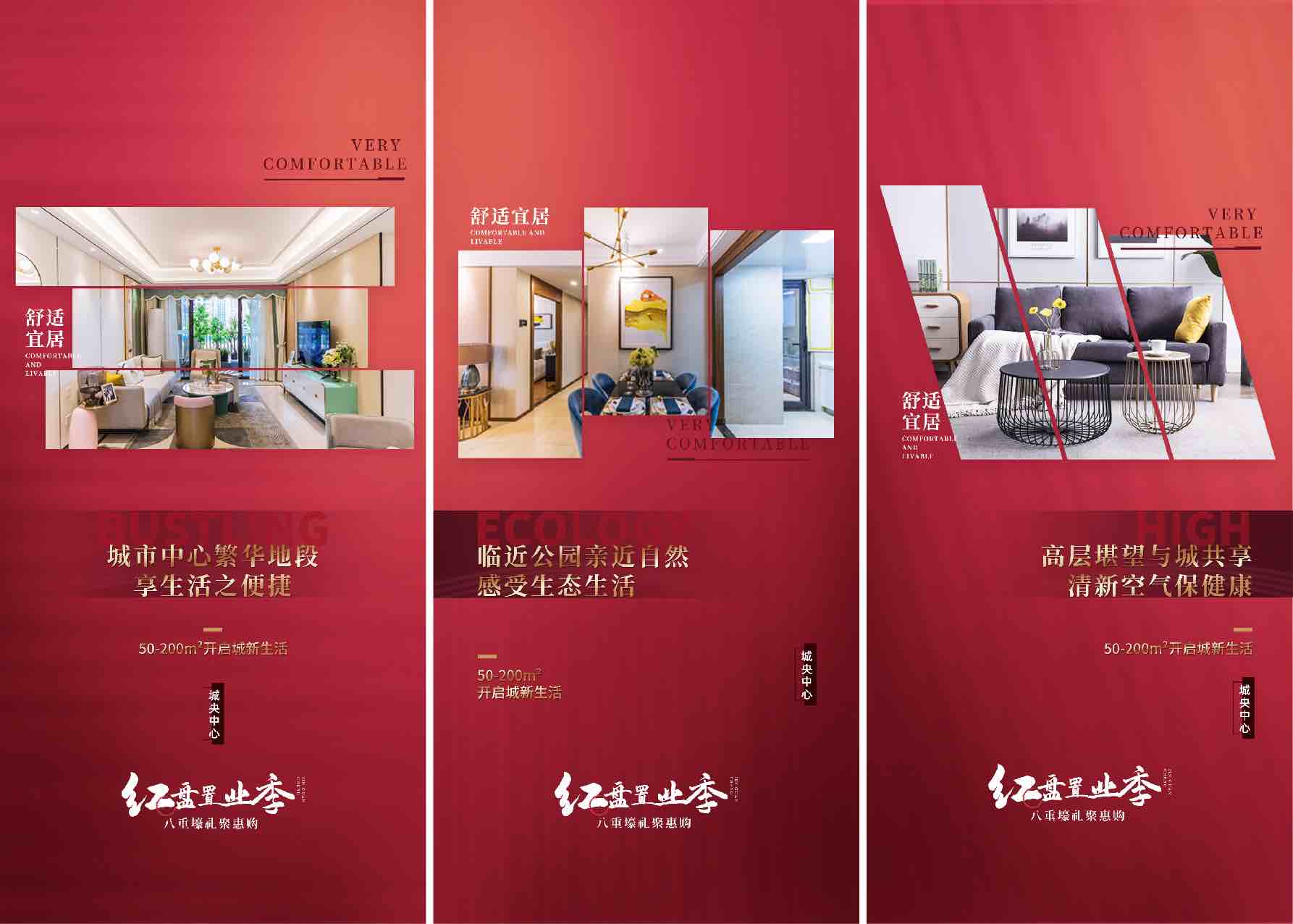 地产红金住宅户型价值点海报PSD源文件
