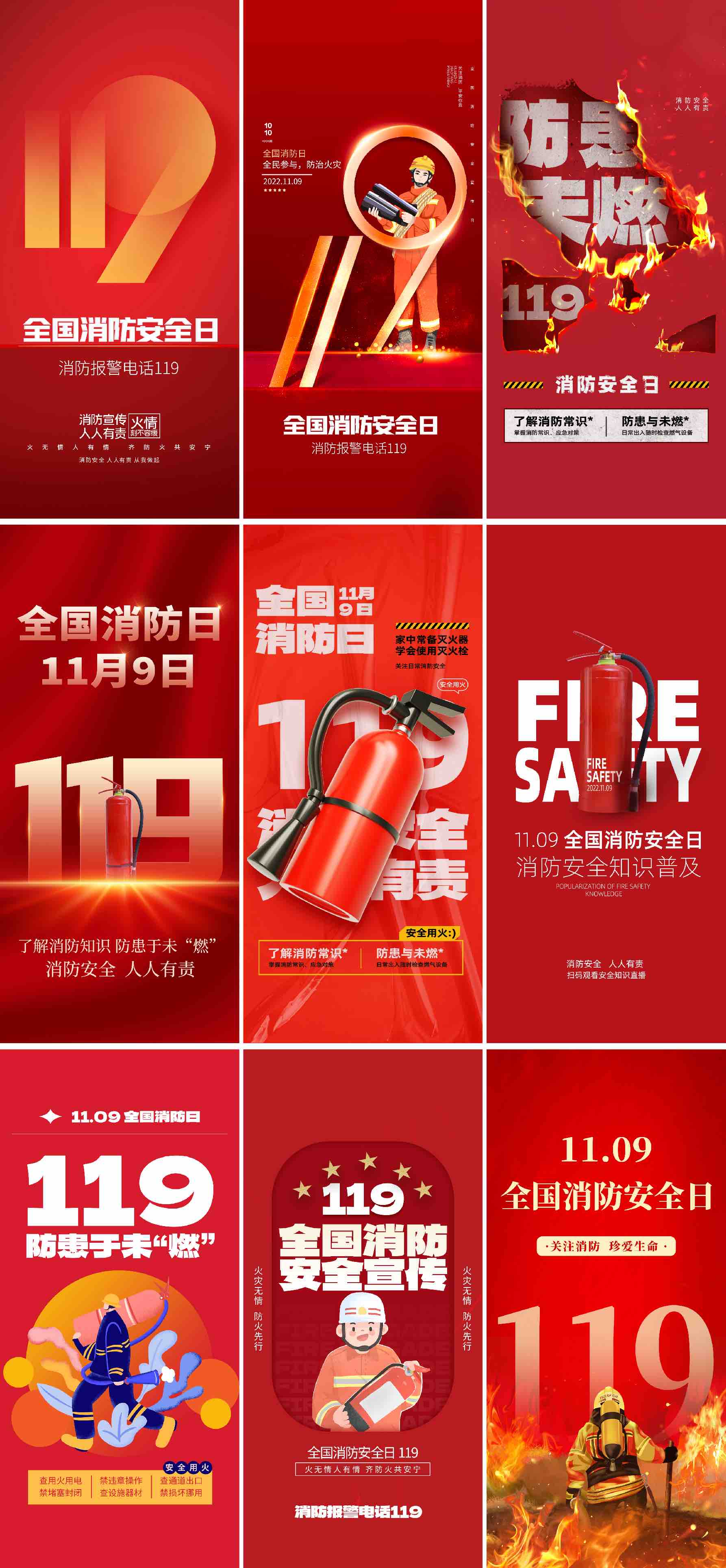 地产消防安全日借势海报PSD源文件1123