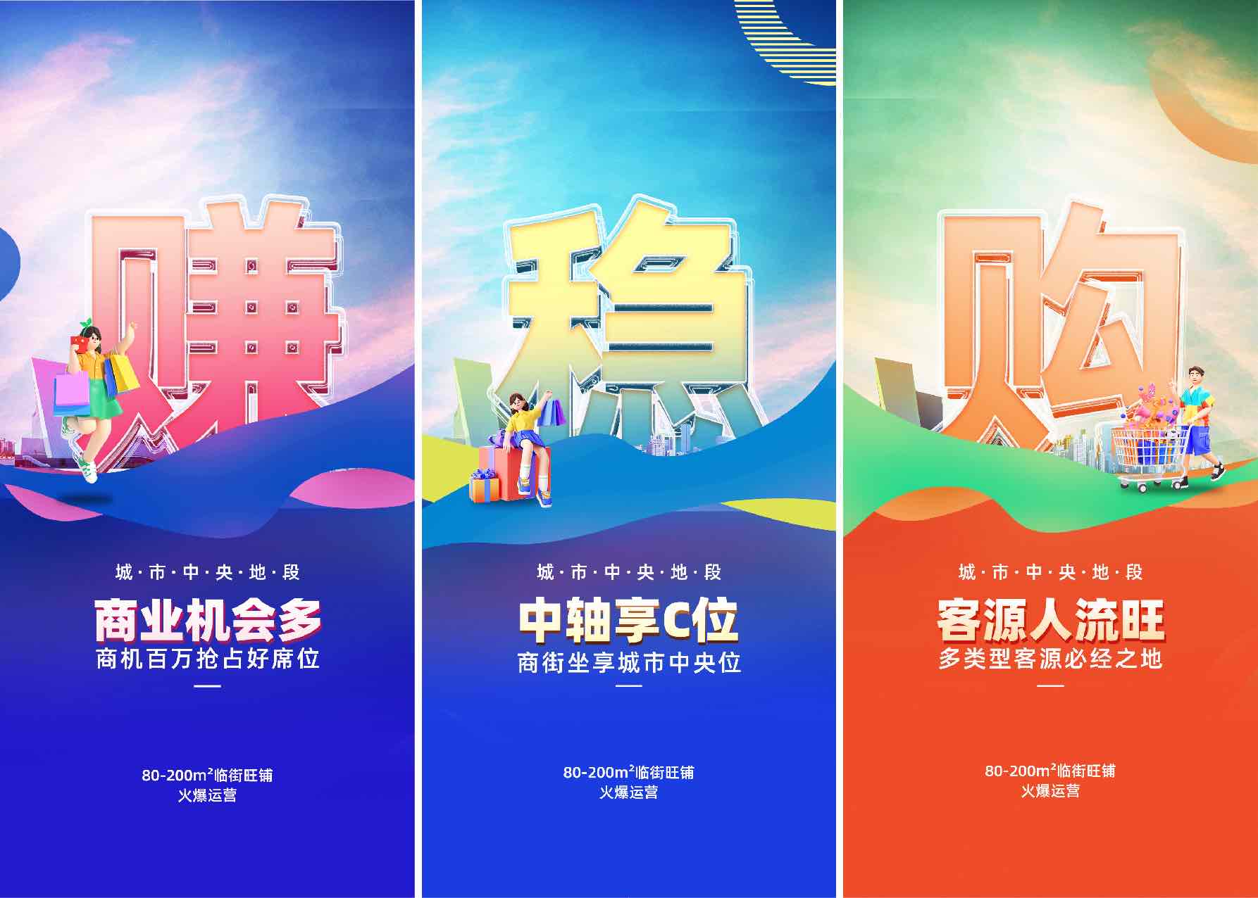 商业地商铺临街旺铺价值点海报PSD源文件