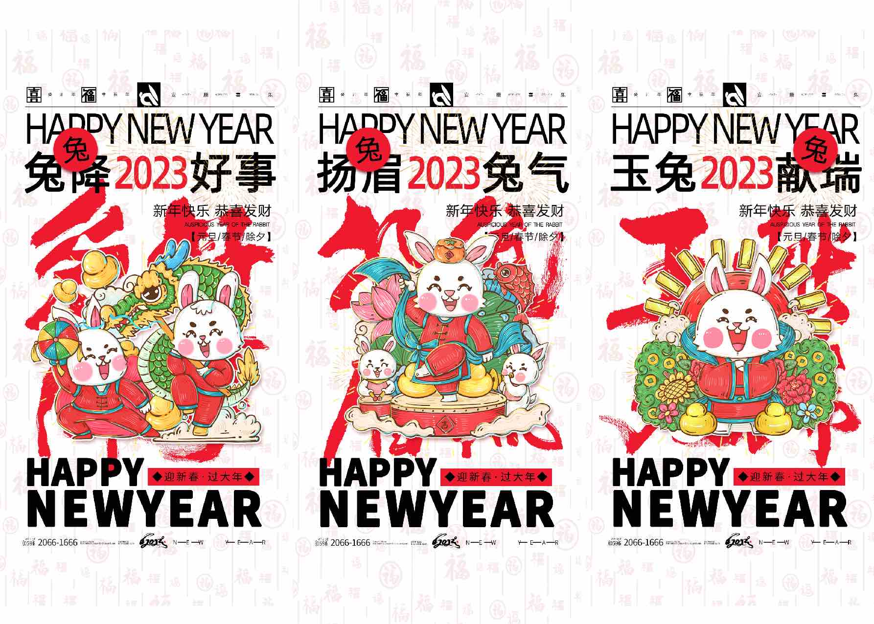 2023年兔年毛笔字体新年快乐春节海报PSD源文件