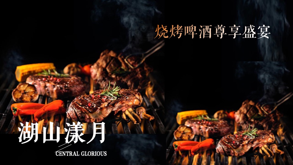 地产项目产品发布会暨样板房开放（与湖山·共鉴未来主题）活动策划方案