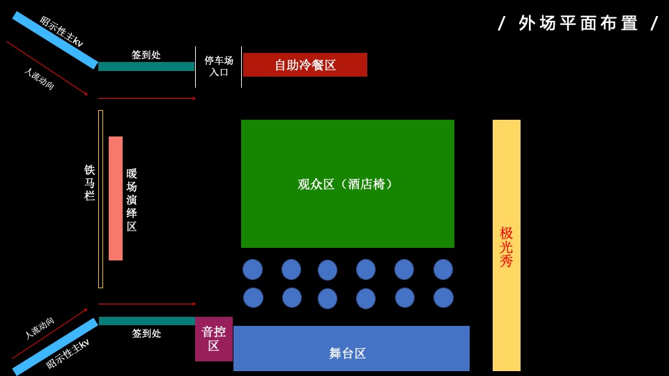 地产项目产品发布会暨样板房开放（与湖山·共鉴未来主题）活动策划方案
