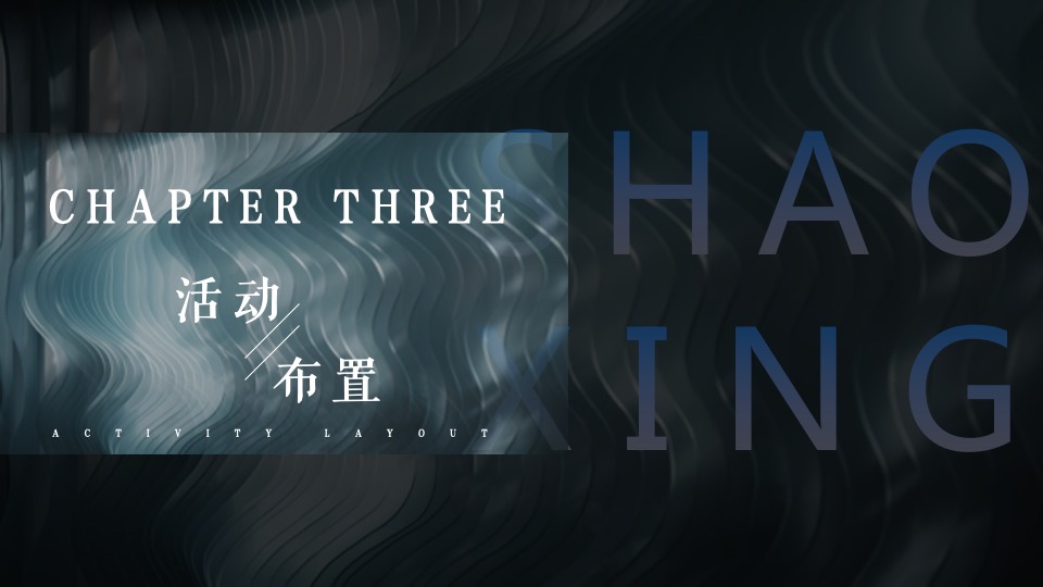 地产项目产品发布会暨样板房开放（与湖山·共鉴未来主题）活动策划方案