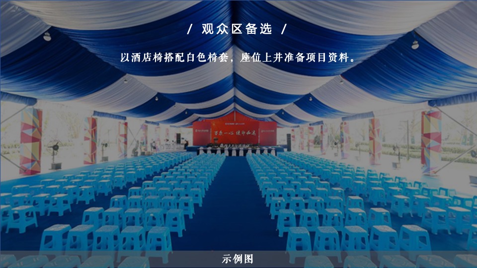 地产项目产品发布会暨样板房开放（与湖山·共鉴未来主题）活动策划方案