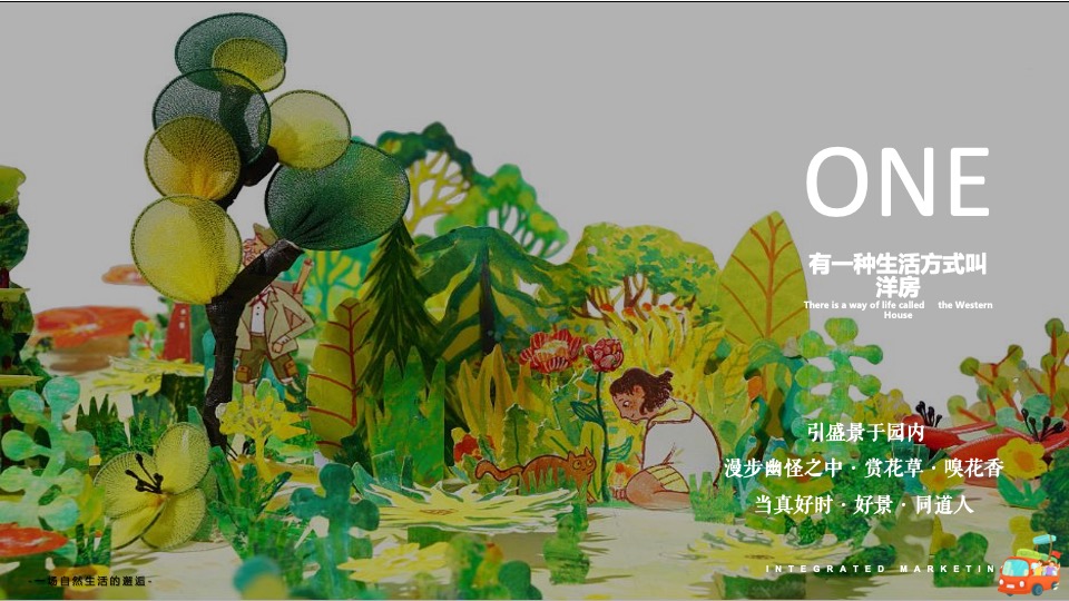 地产项目营销中心开放暨拥抱自然生活节主题活动策划方案