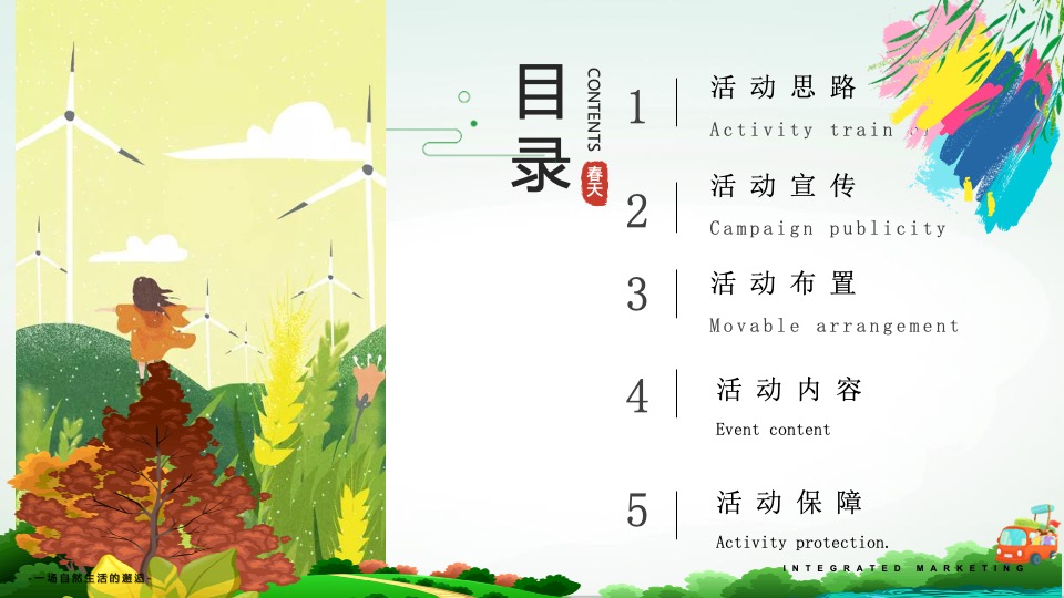 地产项目营销中心开放暨拥抱自然生活节主题活动策划方案