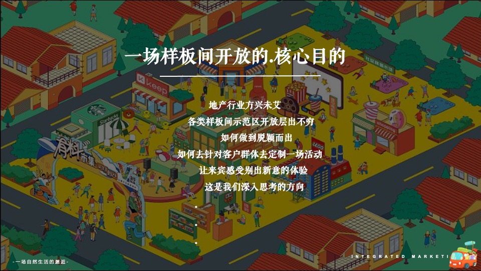 地产项目营销中心开放暨拥抱自然生活节主题活动策划方案