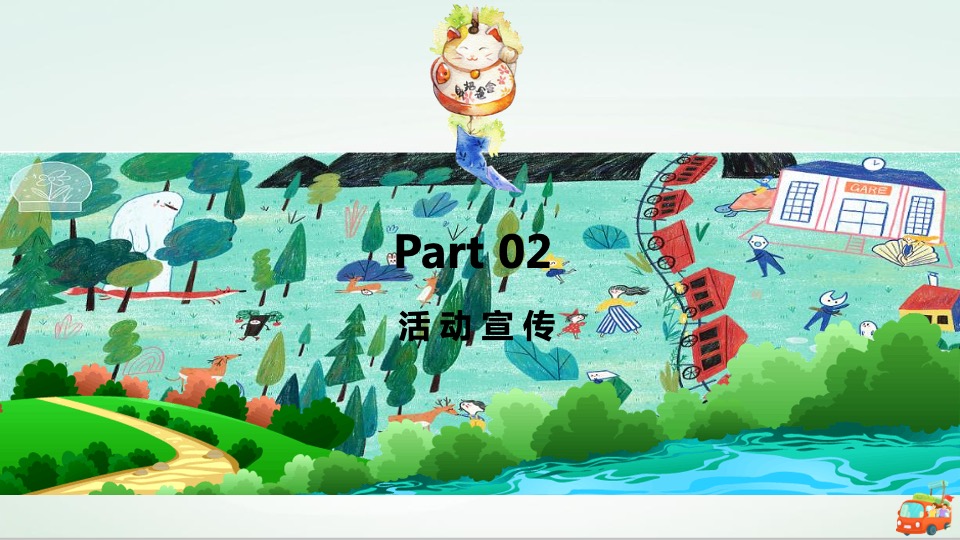 地产项目营销中心开放暨拥抱自然生活节主题活动策划方案