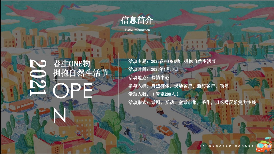 地产项目营销中心开放暨拥抱自然生活节主题活动策划方案