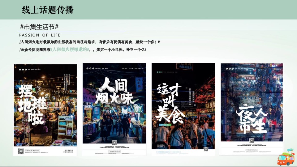 地产项目营销中心开放暨拥抱自然生活节主题活动策划方案