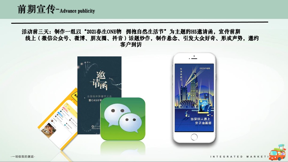 地产项目营销中心开放暨拥抱自然生活节主题活动策划方案