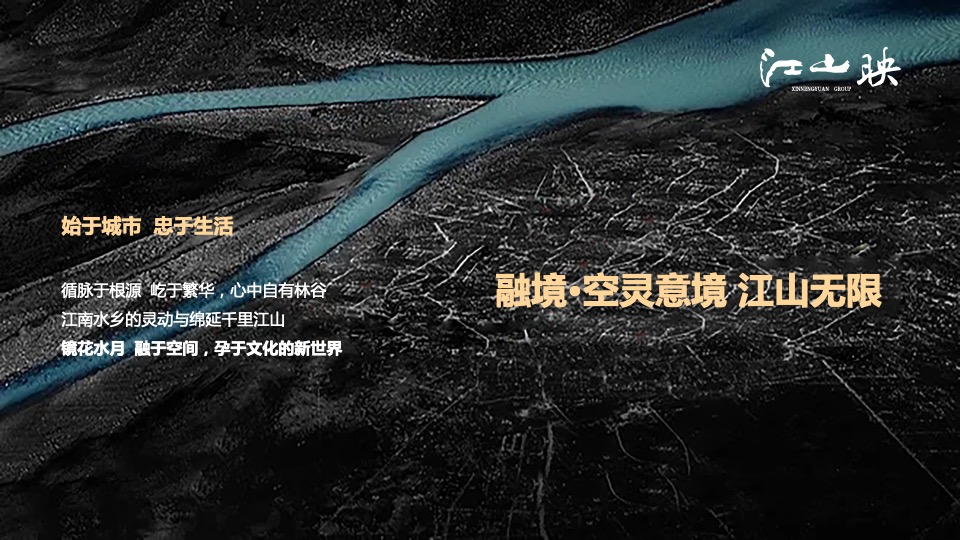 地产项目城市展厅开放（江山映红 共鉴风华主题）活动策划方案