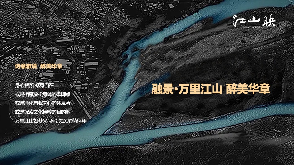 地产项目城市展厅开放（江山映红 共鉴风华主题）活动策划方案
