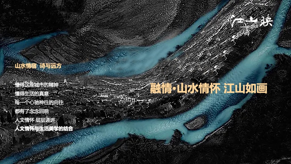 地产项目城市展厅开放（江山映红 共鉴风华主题）活动策划方案