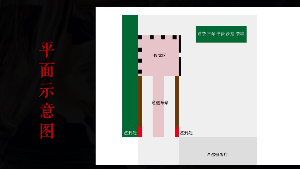 地产项目城市展厅开放（江山映红 共鉴风华主题）活动策划方案