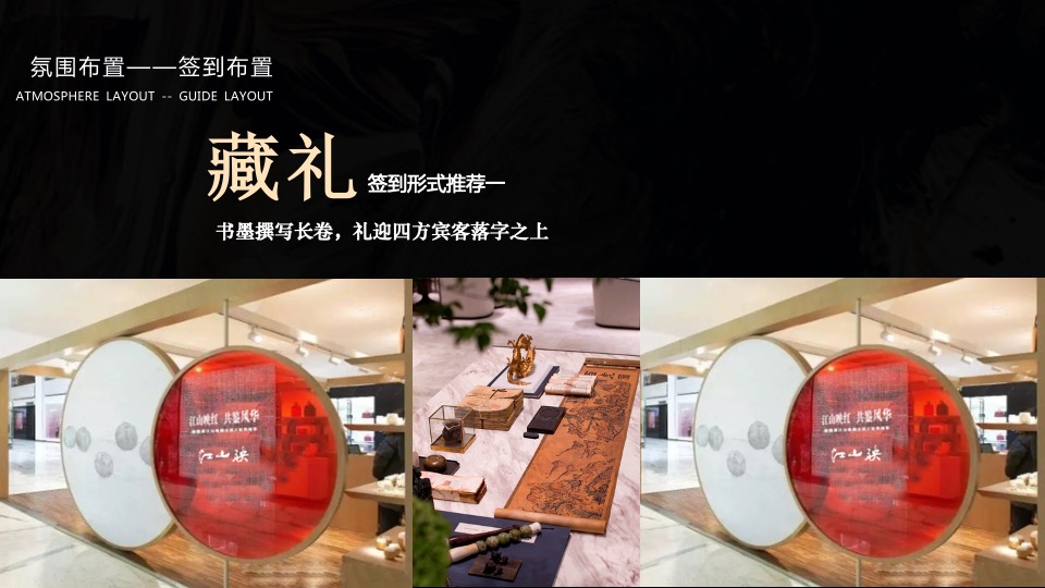 地产项目城市展厅开放（江山映红 共鉴风华主题）活动策划方案