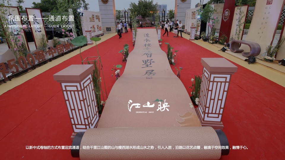 地产项目城市展厅开放（江山映红 共鉴风华主题）活动策划方案