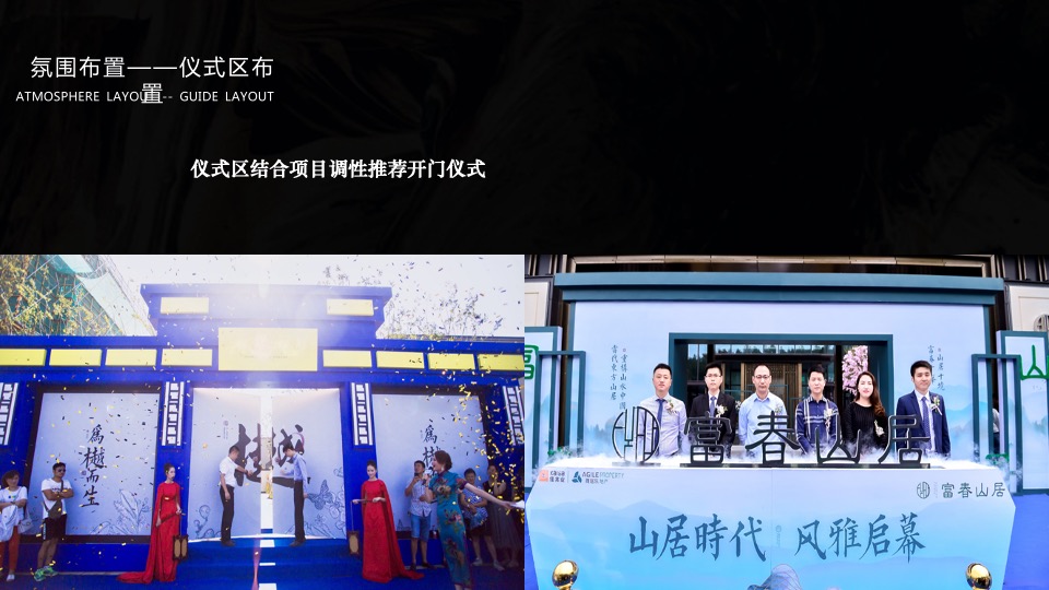 地产项目城市展厅开放（江山映红 共鉴风华主题）活动策划方案