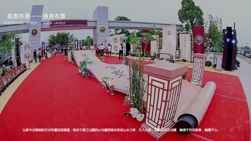 地产项目城市展厅开放（江山映红 共鉴风华主题）活动策划方案