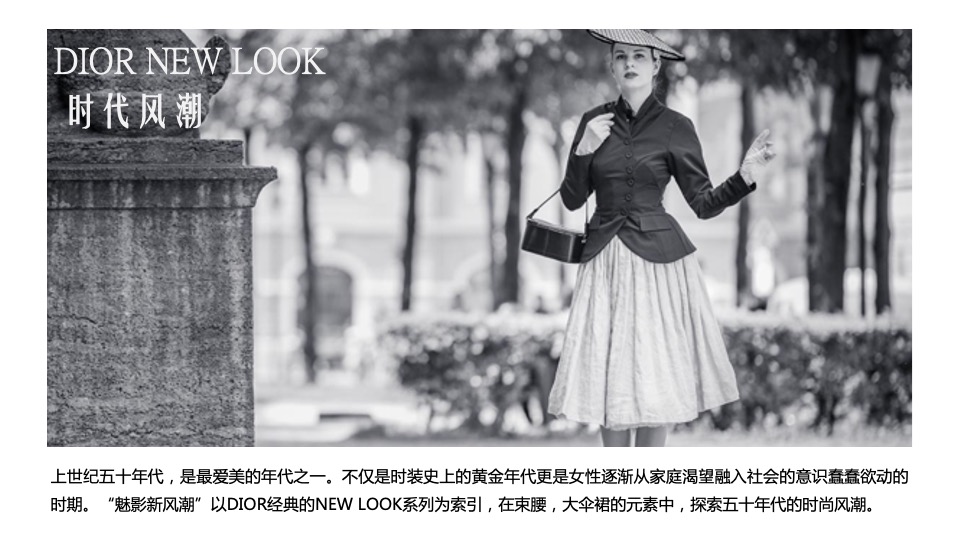 地产项目DIOR 时代风潮大赏暨营销中心开放活动策划方案