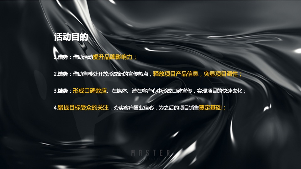 地产项目DIOR 时代风潮大赏暨营销中心开放活动策划方案