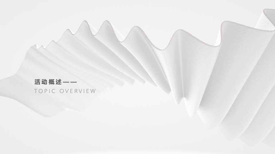 地产项目DIOR 时代风潮大赏暨营销中心开放活动策划方案